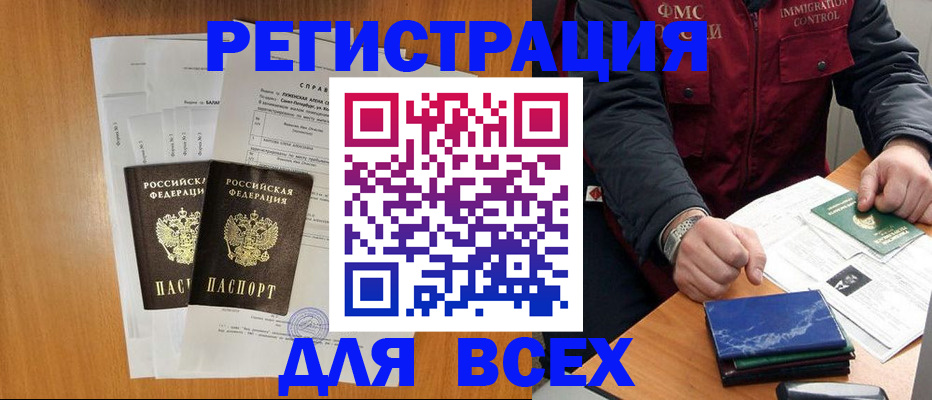временная регистрация поиск в Удмуртии
