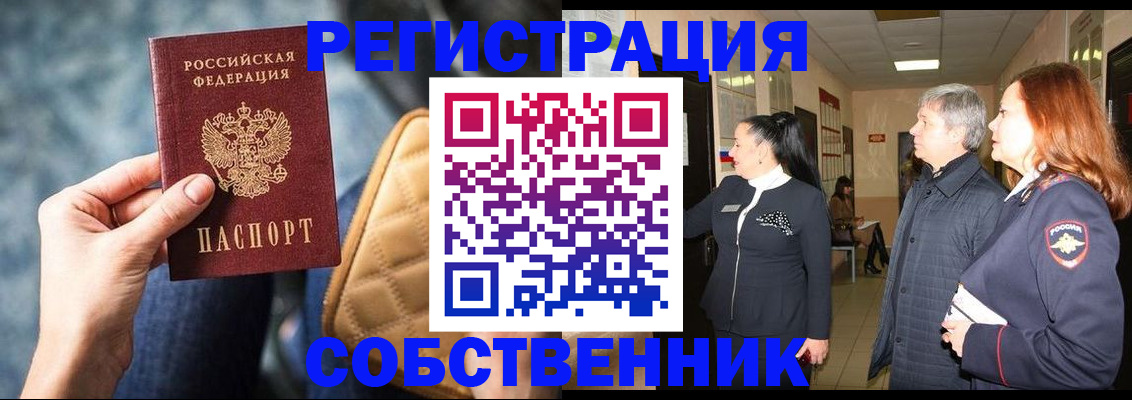 прописка в Удмуртии